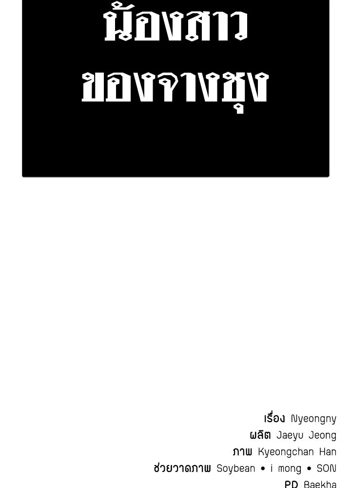King of the Arena ตอนที่ 17 209