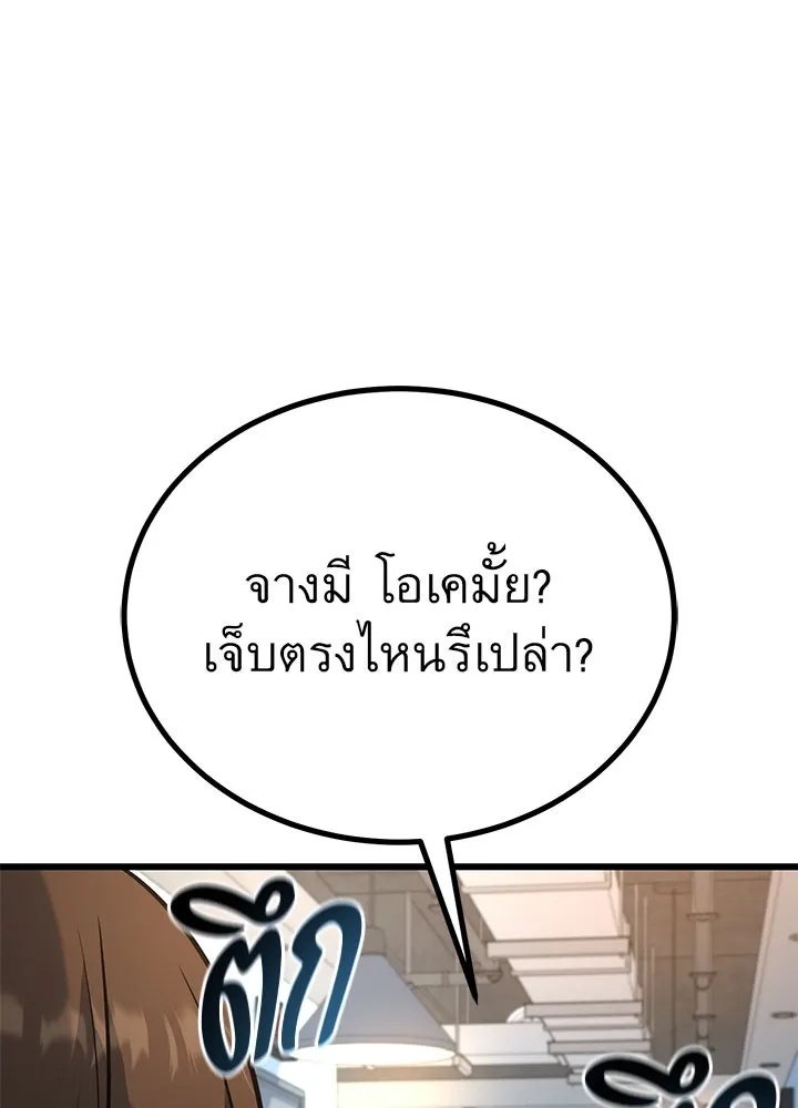 King of the Arena ตอนที่ 18 28