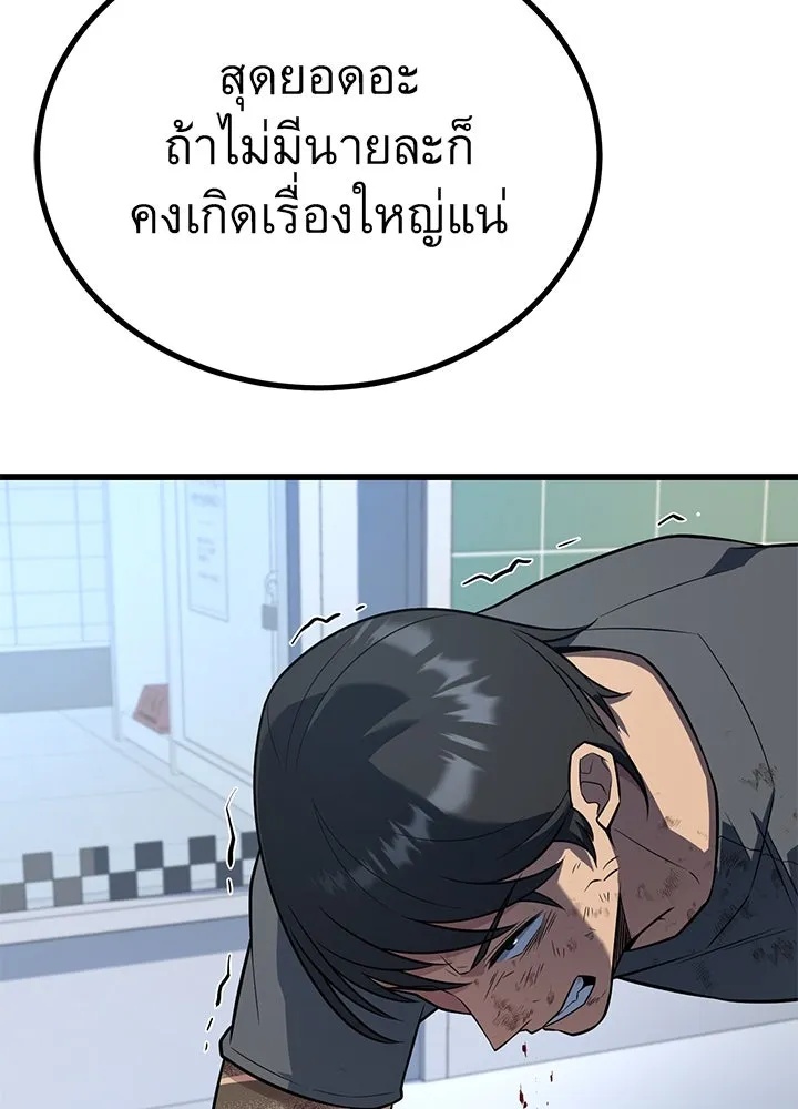 King of the Arena ตอนที่ 18 31