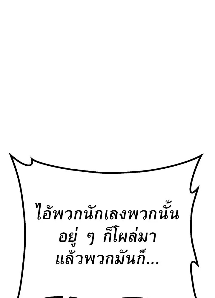 King of the Arena ตอนที่ 18 38