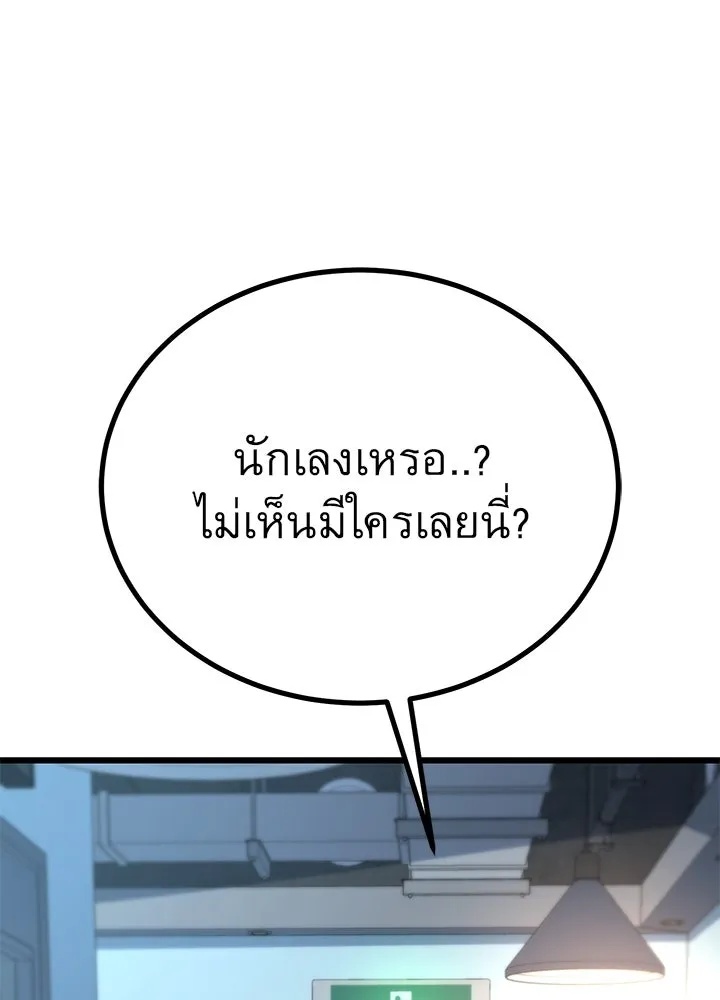 King of the Arena ตอนที่ 18 40