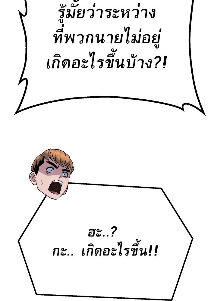 King of the Arena ตอนที่ 18 37
