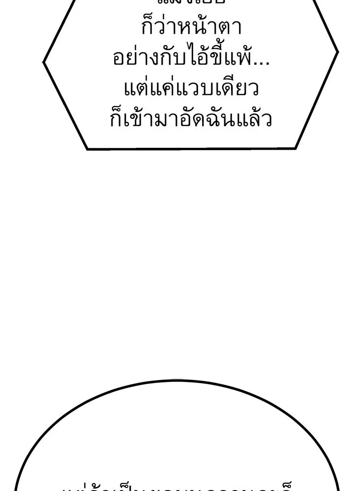 King of the Arena ตอนที่ 18 46