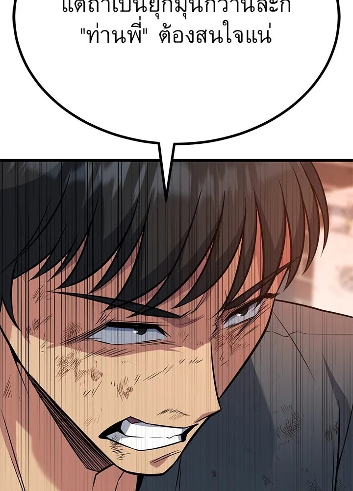 King of the Arena ตอนที่ 18 47