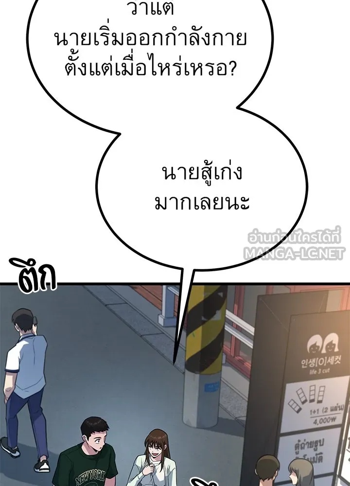 King of the Arena ตอนที่ 18 51