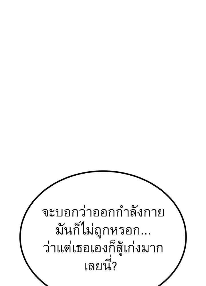 King of the Arena ตอนที่ 18 53