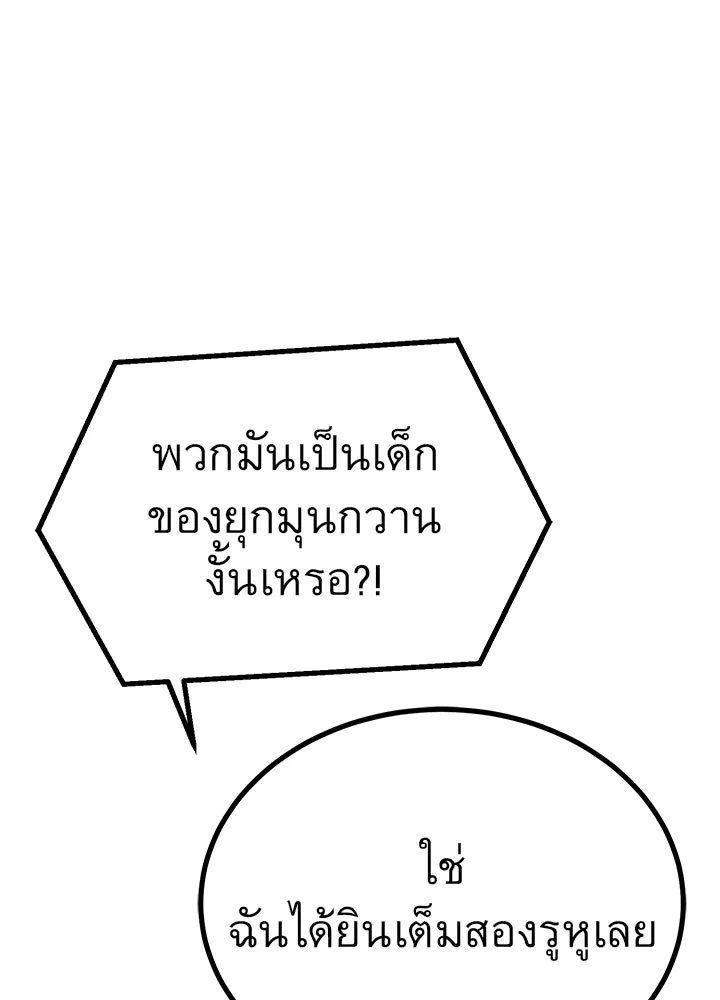 King of the Arena ตอนที่ 18 44