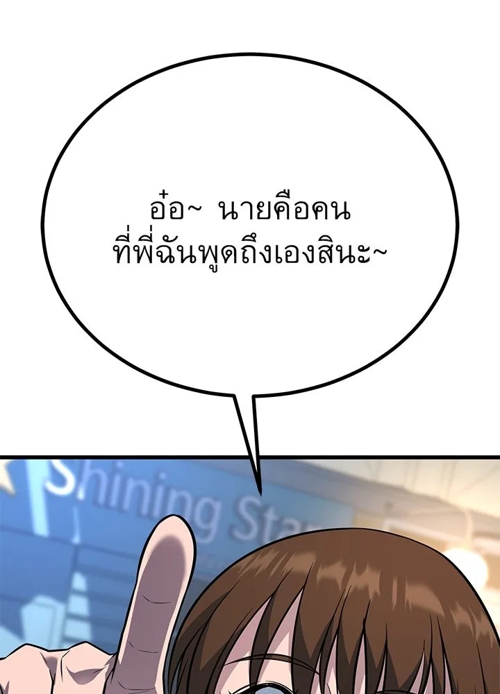 King of the Arena ตอนที่ 18 61