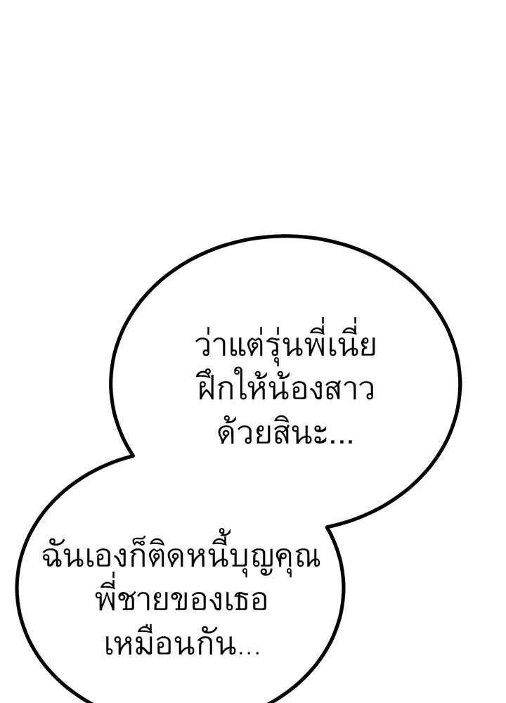 King of the Arena ตอนที่ 18 58
