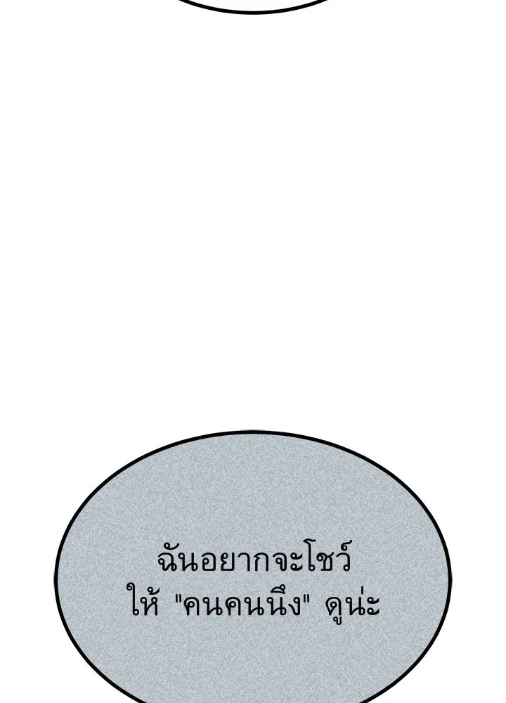 King of the Arena ตอนที่ 18 65