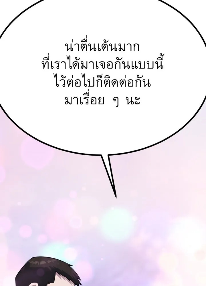 King of the Arena ตอนที่ 18 73