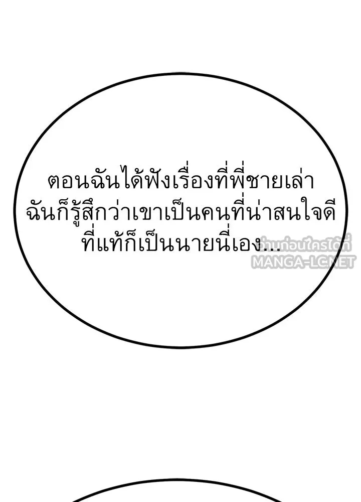 King of the Arena ตอนที่ 18 72