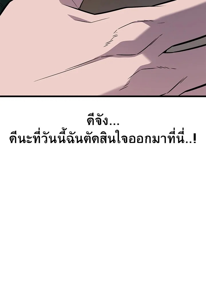 King of the Arena ตอนที่ 18 77