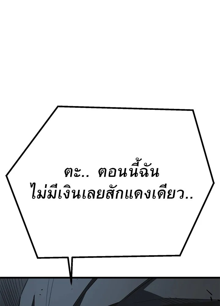 King of the Arena ตอนที่ 18 88