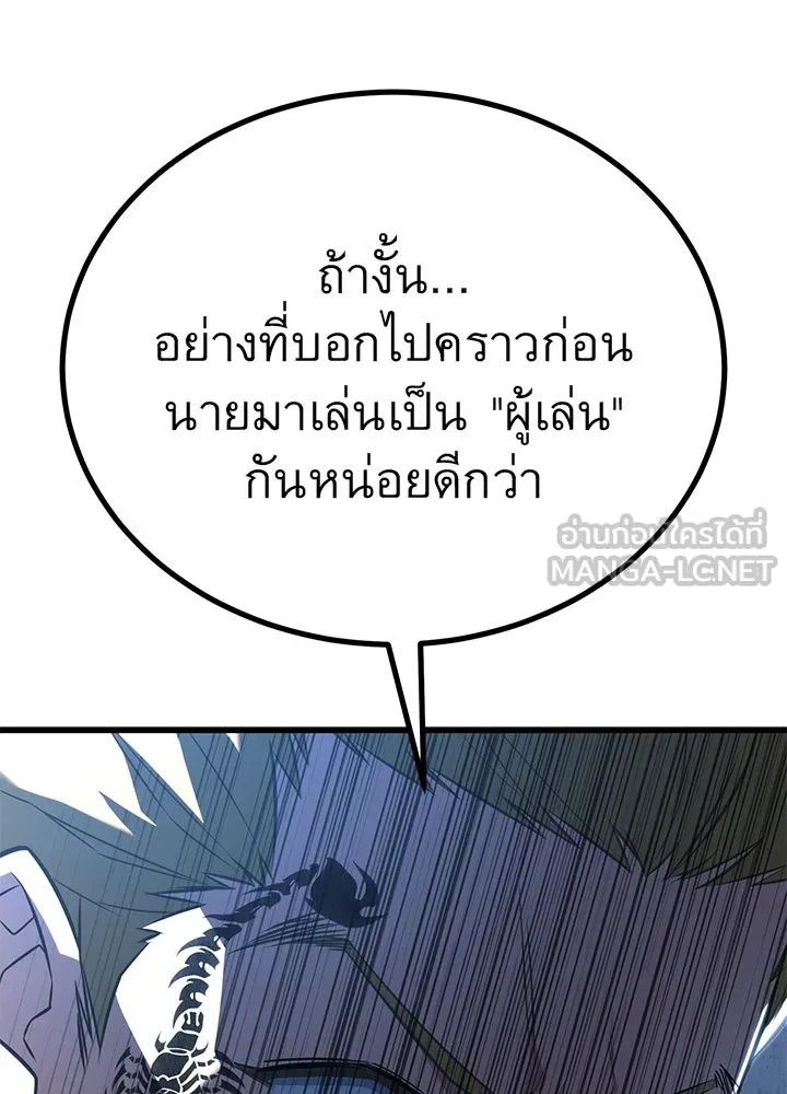 King of the Arena ตอนที่ 18 93