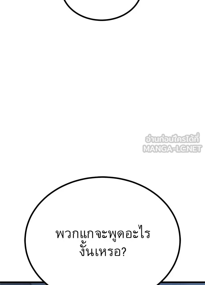 King of the Arena ตอนที่ 18 99