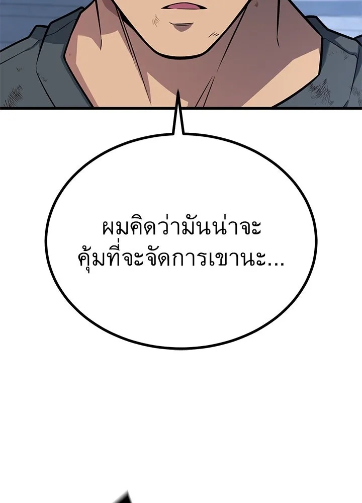 King of the Arena ตอนที่ 18 103