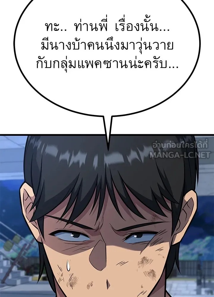 King of the Arena ตอนที่ 18 102