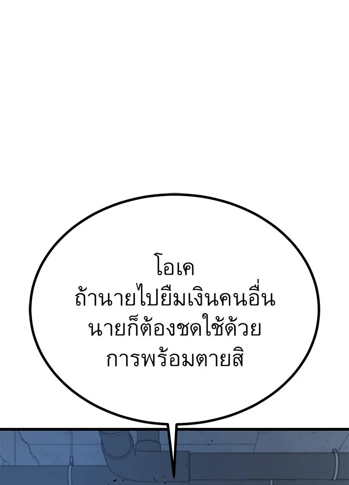 King of the Arena ตอนที่ 18 97