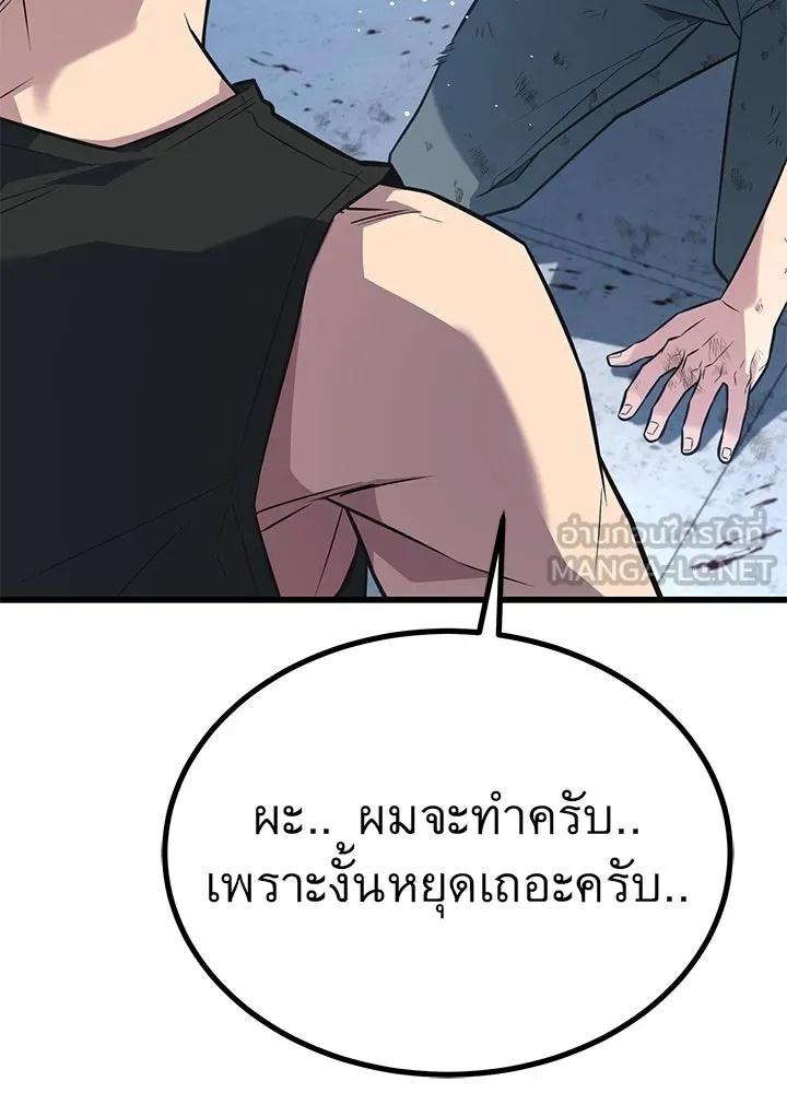 King of the Arena ตอนที่ 18 96