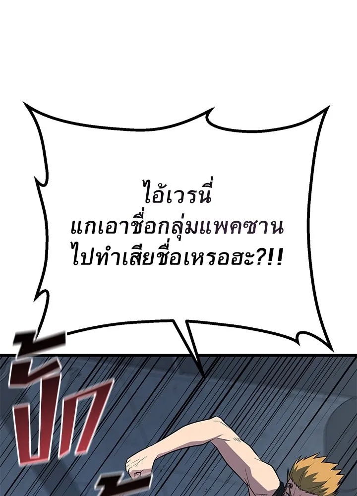 King of the Arena ตอนที่ 18 112