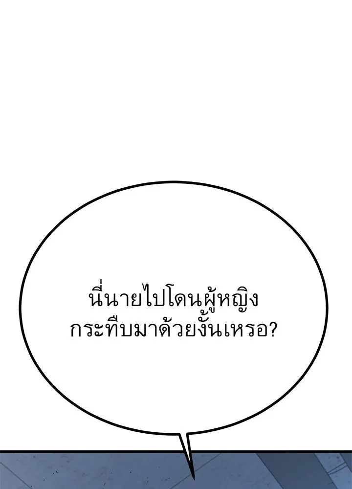King of the Arena ตอนที่ 18 109