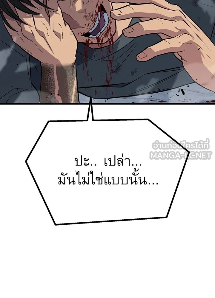 King of the Arena ตอนที่ 18 111