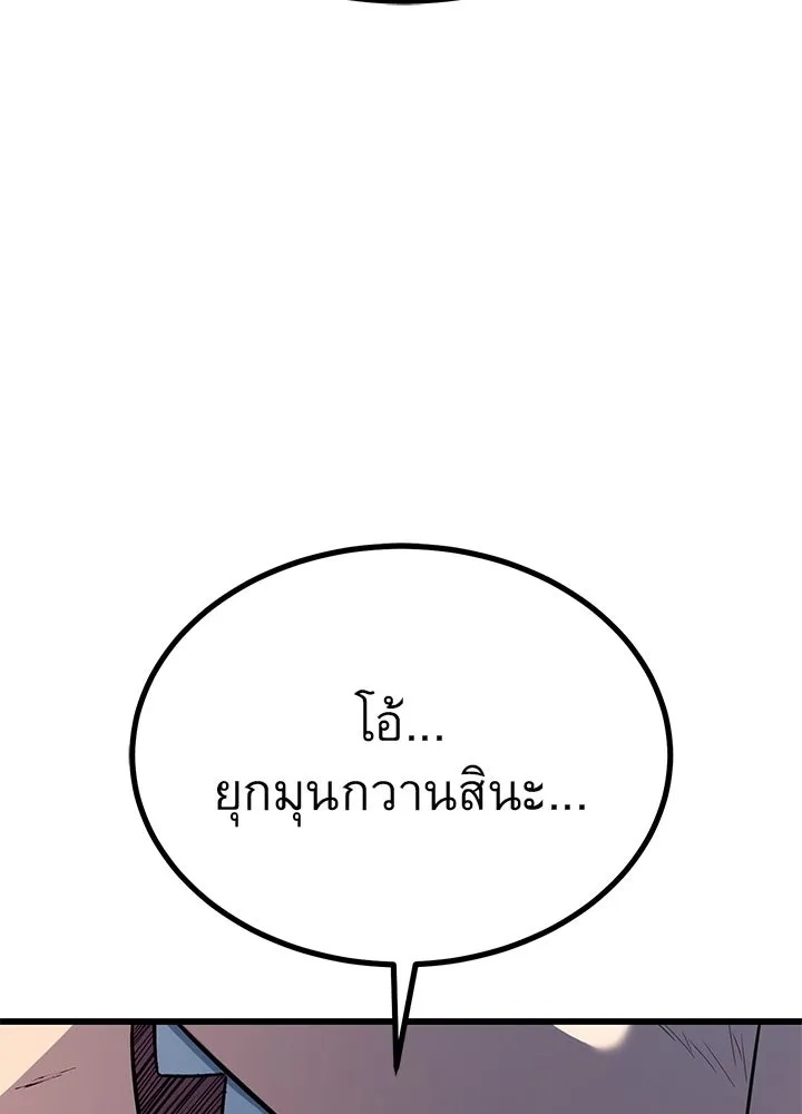 King of the Arena ตอนที่ 18 121
