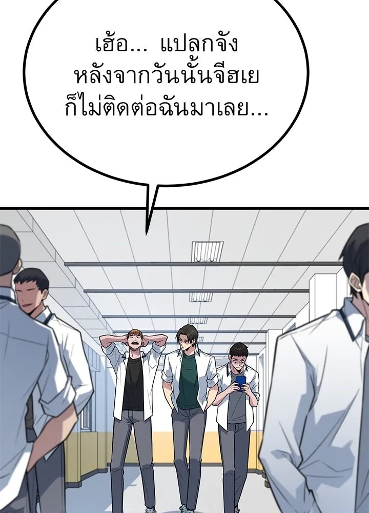 King of the Arena ตอนที่ 18 125