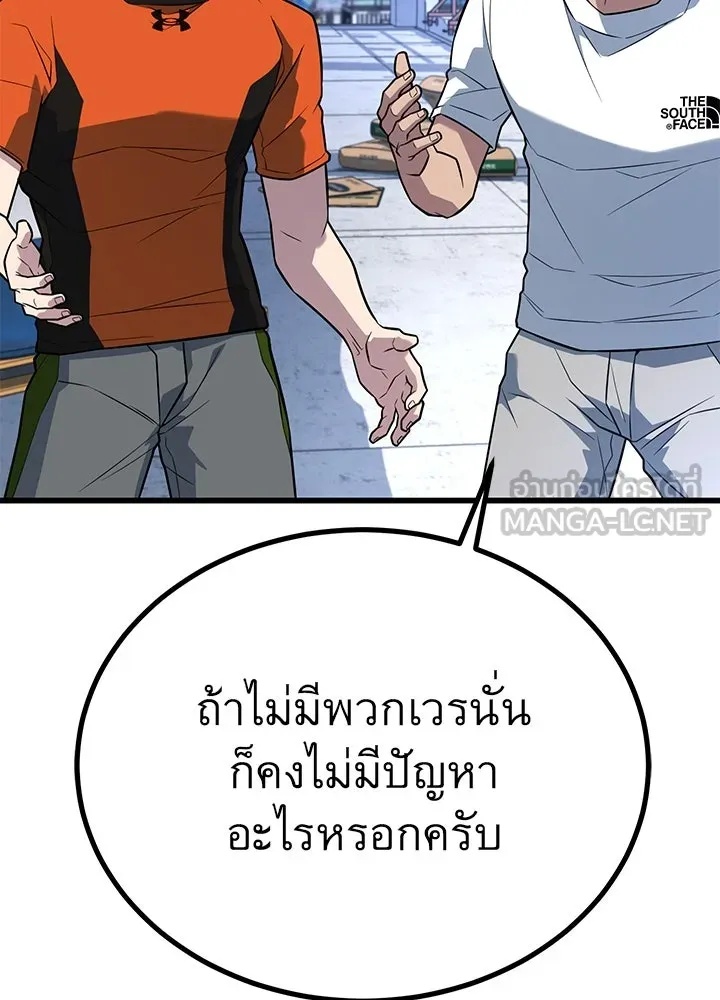 King of the Arena ตอนที่ 18 120