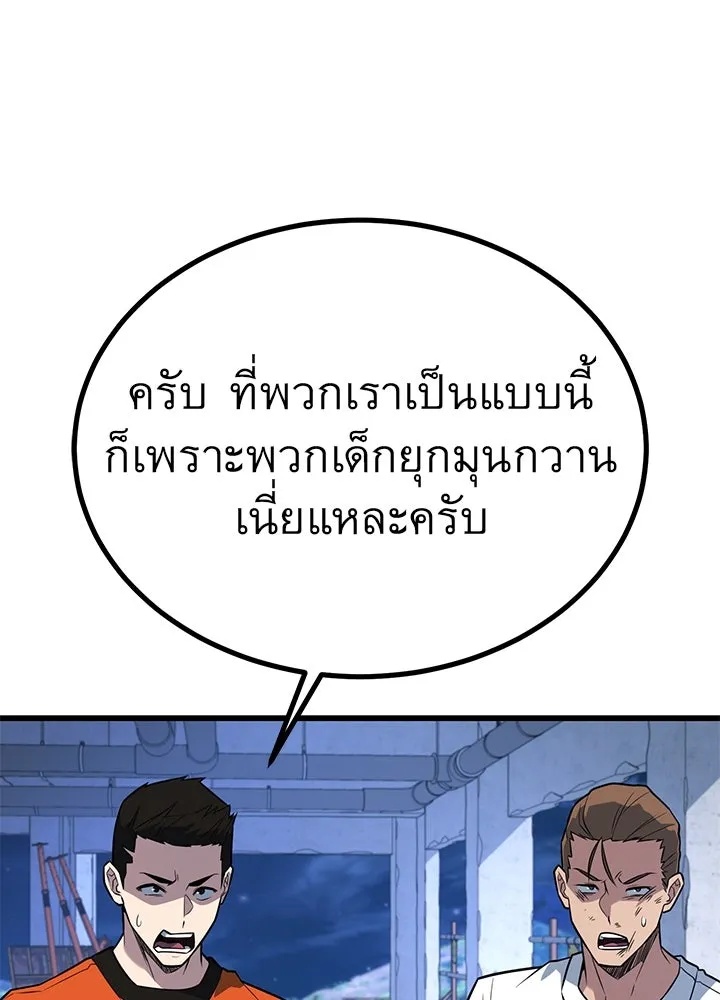 King of the Arena ตอนที่ 18 119