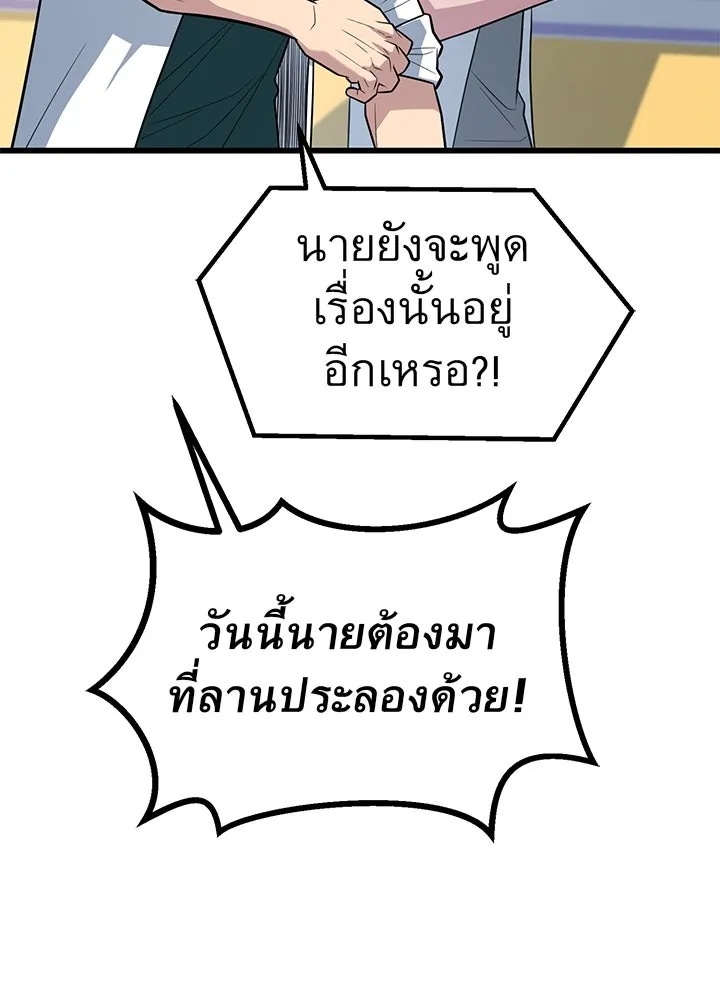King of the Arena ตอนที่ 18 128