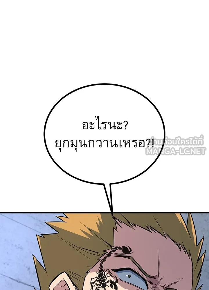 King of the Arena ตอนที่ 18 117