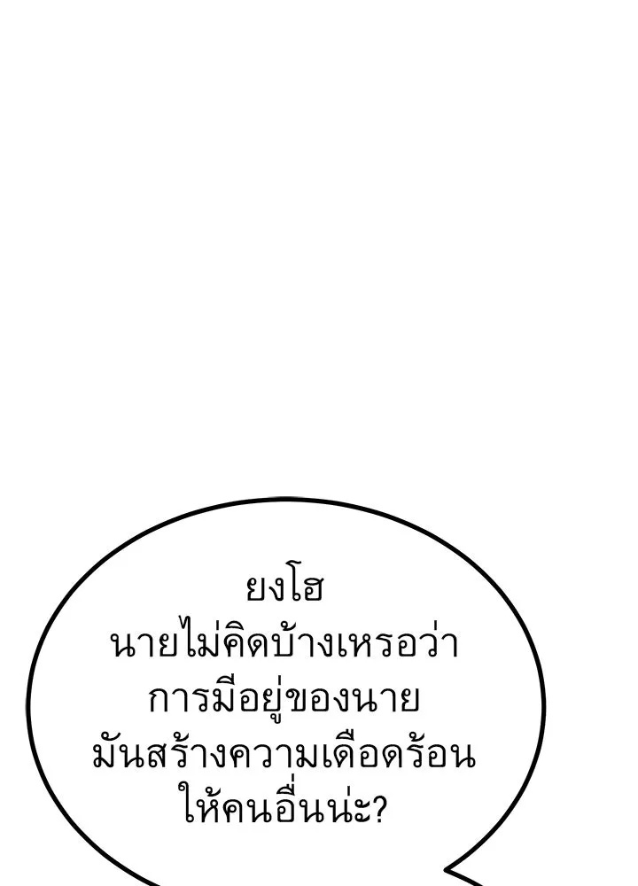 King of the Arena ตอนที่ 18 140
