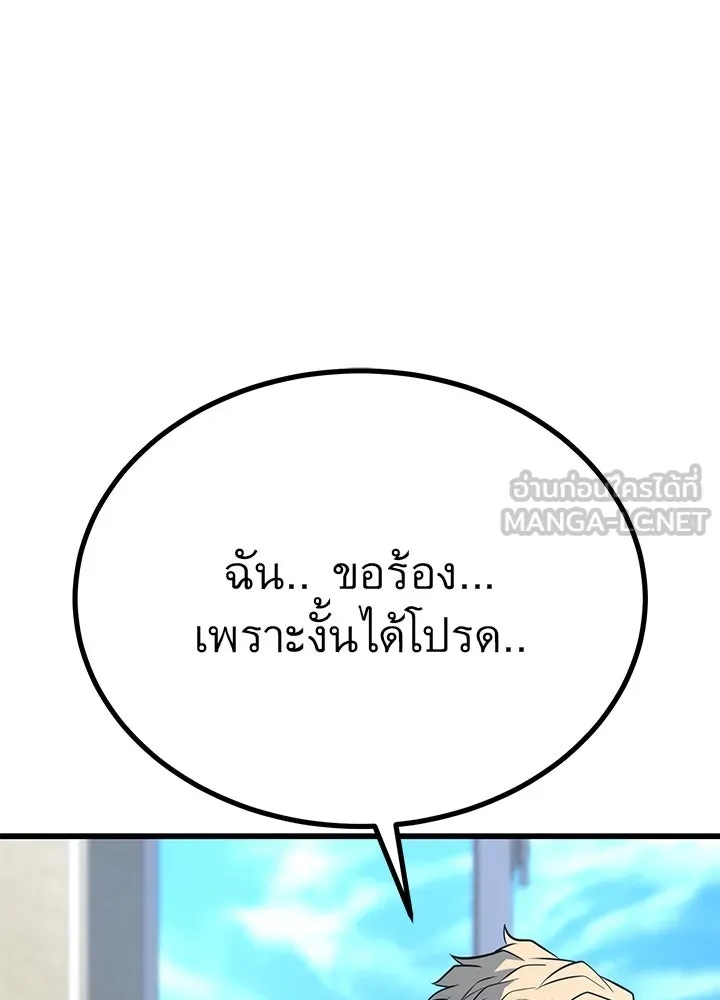 King of the Arena ตอนที่ 18 138