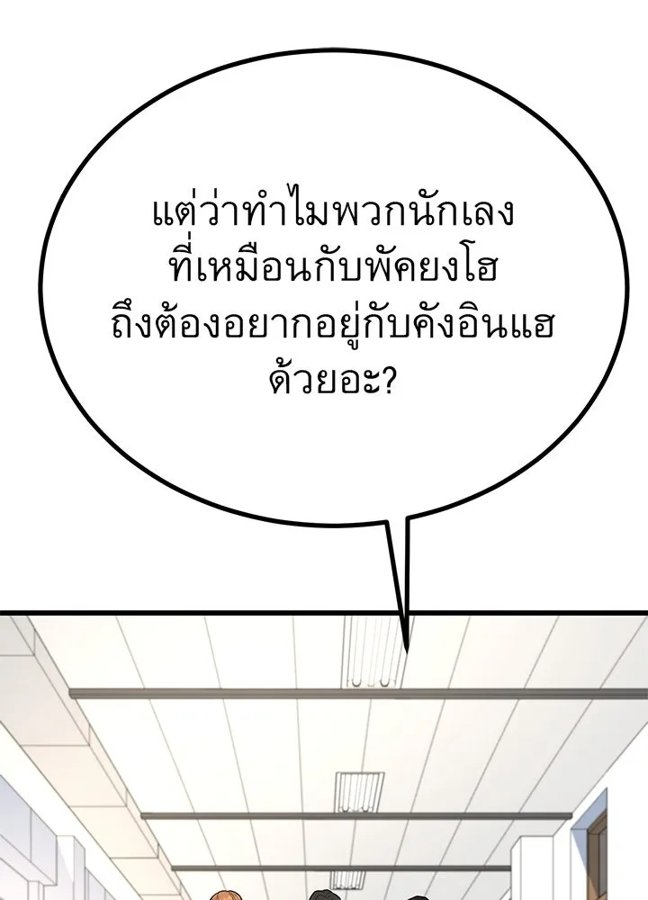 King of the Arena ตอนที่ 18 152