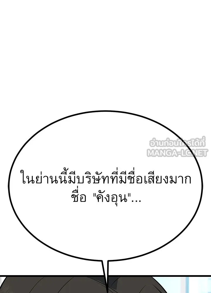 King of the Arena ตอนที่ 18 156