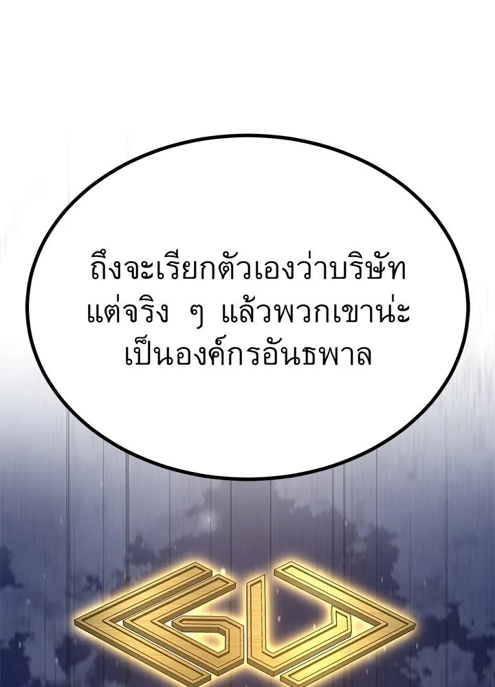 King of the Arena ตอนที่ 18 158