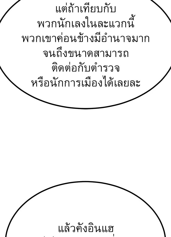 King of the Arena ตอนที่ 18 160