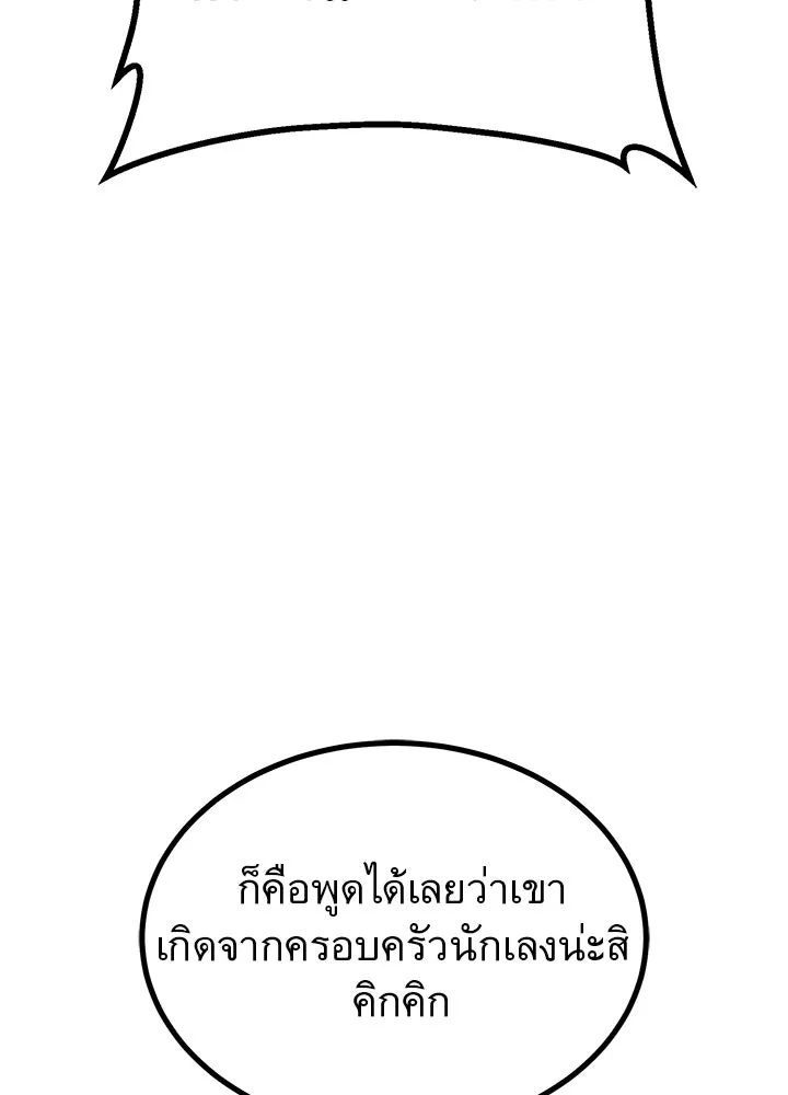 King of the Arena ตอนที่ 18 163