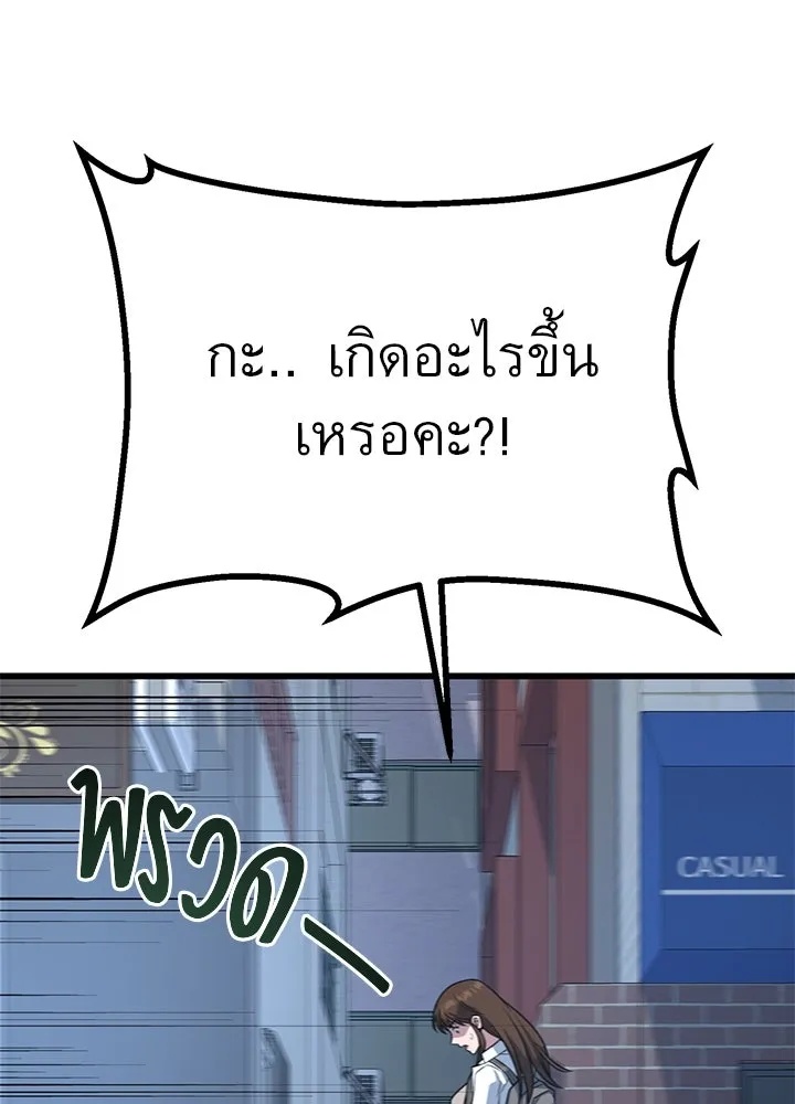 King of the Arena ตอนที่ 18 182