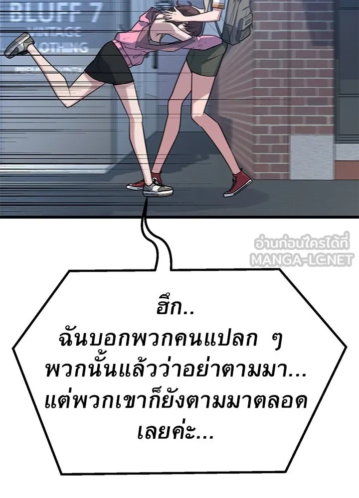 King of the Arena ตอนที่ 18 183