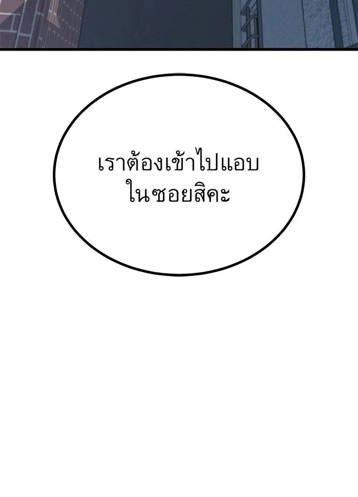 King of the Arena ตอนที่ 18 188