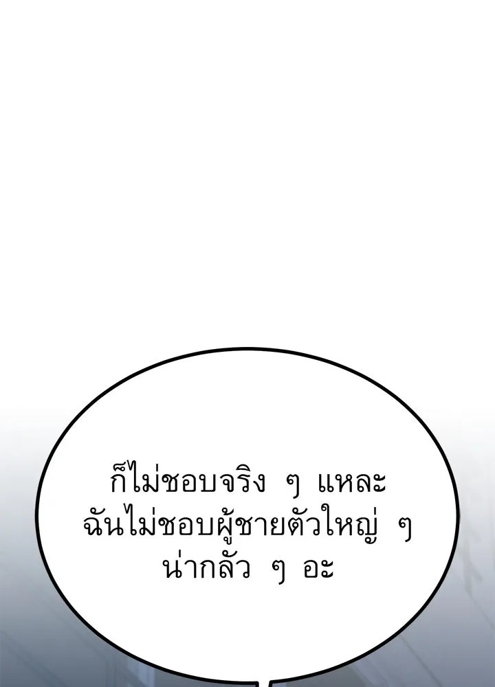 King of the Arena ตอนที่ 18 202