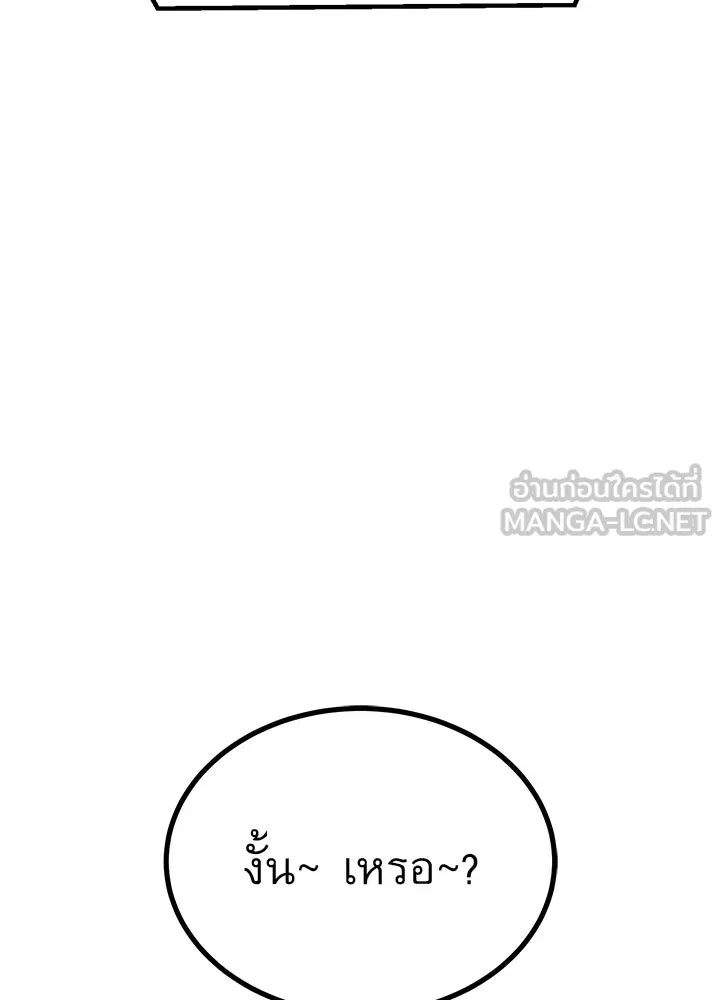 King of the Arena ตอนที่ 18 195