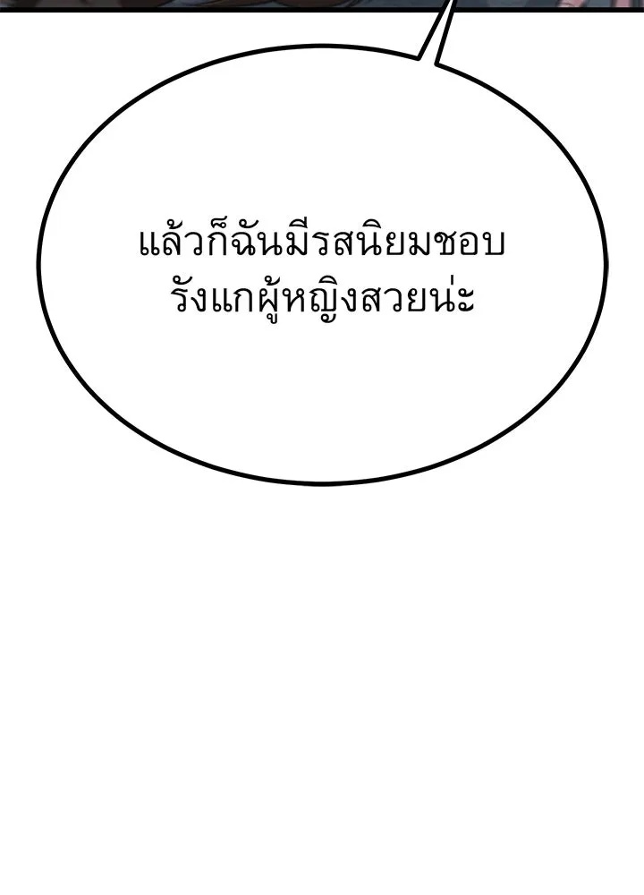 King of the Arena ตอนที่ 18 205