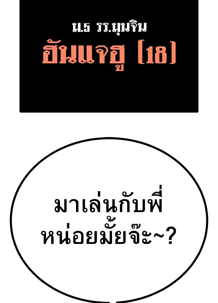 King of the Arena ตอนที่ 18 214
