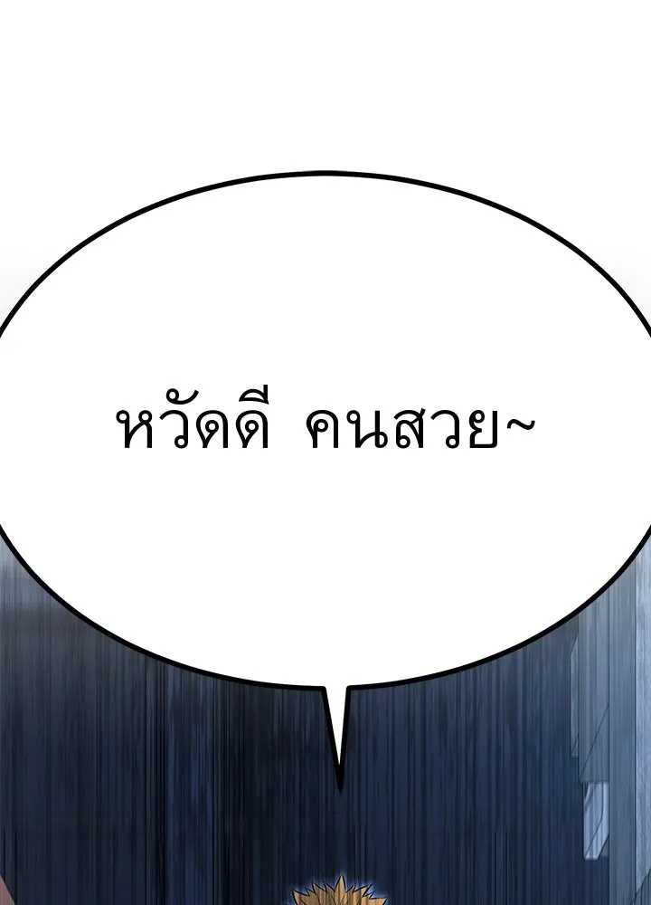 King of the Arena ตอนที่ 18 208