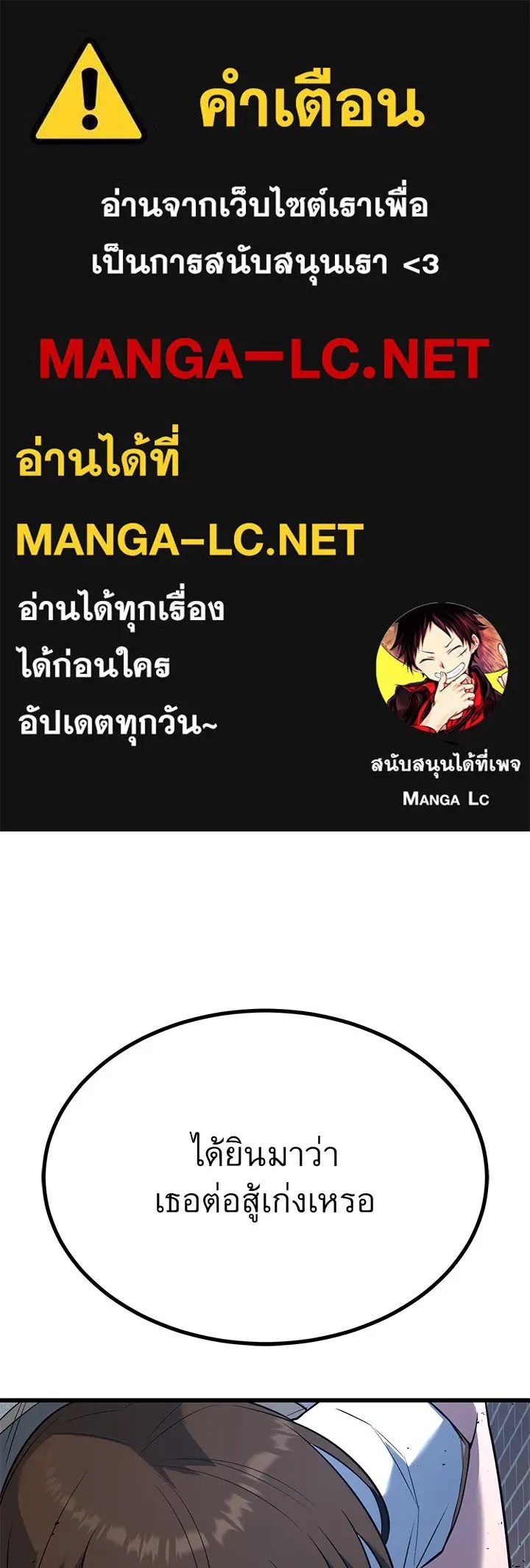 King of the Arena ตอนที่ 19 1