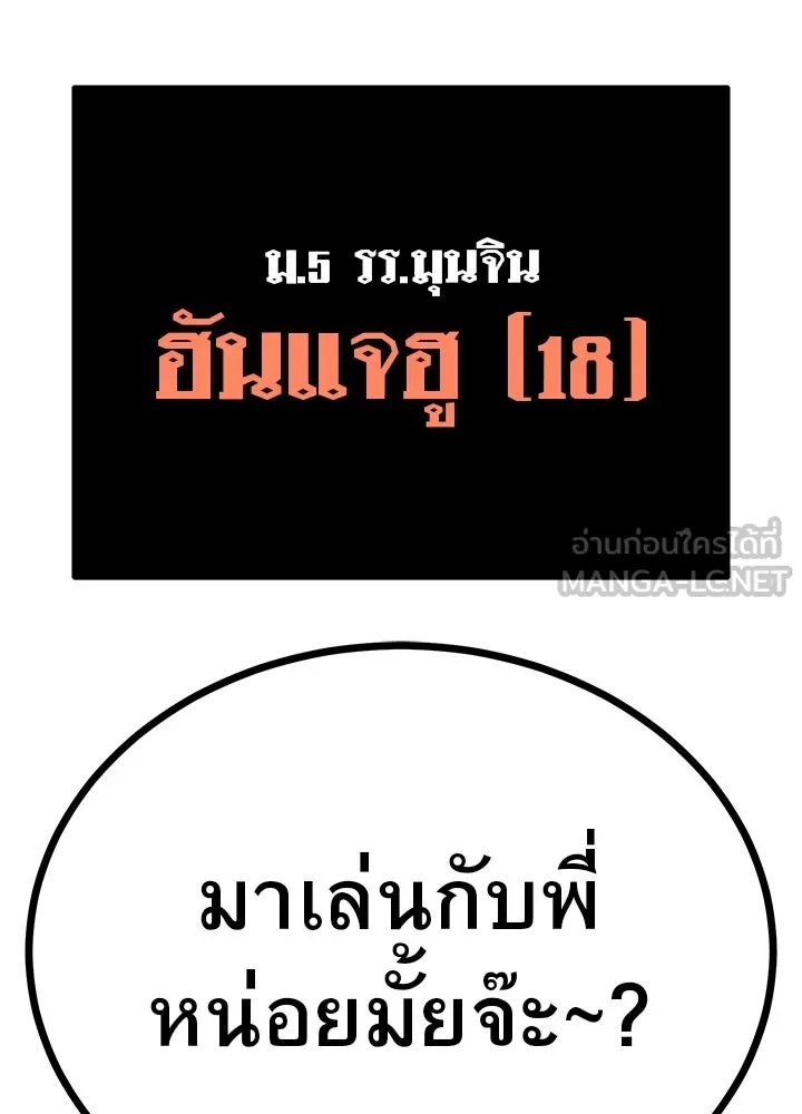 King of the Arena ตอนที่ 19 3
